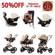 【楽天1位 スーパーSALE 50%OFF 半額 9/3~9/11 クーポンプレゼント】ベビーカー チャイルドシート 2点セ…