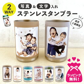 写真入り プレゼント 【 写真入りタンブラー 350ml 】 タンブラー 記念品 孫 写真 誕生日 保冷 保温 真空断熱 おしゃれ メッセージ 名入れ 誕生日プレゼント 記念日 孫から ギフト お母さん お父さん うちのこ 卒業 卒園 卒団 先生 監督 名前入り メッセージ入り GO