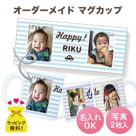 父の日 写真入り プレゼント 【 写真プリント マグカップ 】 ギフト 子ども 写真 メッセージ 入り コップ 母の日 孫 ペアギフト 子供から 子供 グッズ 名入れ 子供の写真グッズ プリント 写真入りプレゼント 写真入りギフト 父の日ギフト おじいちゃん キッズボーダー KB