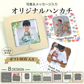 敬老の日 プレゼント 【 孫 写真入り ハンカチ 】 子供 写真 入り 名入れ 子ども 孫から オリジナル タオルハンカチ 文字入れ ギフト 孫の写真入り おじいちゃん おばあちゃん メッセージ入り ギフト 実用的 誕生日 記念品 プリント 写真入りプレゼント プリントハンカチ