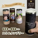 父の日 写真入り ギフト タンブラー 【 写真入りタンブラー 420ml 】 写真 入り プレゼント 孫 母の日 ペアギフト 子…
