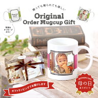 母の日 写真プリント マグカップ 【 シングル ギフトセット 】 写真入り 孫 子供 写真 入り プレゼント …