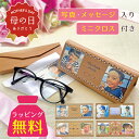 母の日 写真入り プレゼント 【 メガネケース 】子供 孫 の 写真 入り ギフト 父の日 ペアギフト 孫の写真 入りグッズ…