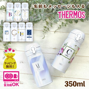 名入れ プレゼント【 サーモス 水筒 350ml 】 THERMOS JNL-S350 敬老の日 孫から マグボトル 名