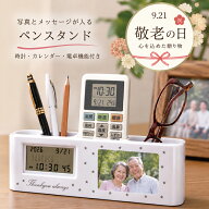 敬老の日 プレゼント 【 孫 写真入り 多機能ペンスタンド 】 孫から 名入れ 子ども メッセージ入り オリ…