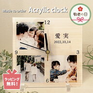 敬老の日 プレゼント 【 孫 写真入り アクリル時計 20cm 】 写真 入り 名入れ メッセージ入り 写真入りギ…