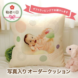 敬老の日 プレゼント 【 孫 写真入り クッション 45×45cm 】 名入れ メッセージ入り 名前入り おじいちゃん おばあちゃん ギフト 孫から 写真 入り 日本製 中身付き オリジナル 写真プリント 洗えるカバー 長寿祝い 還暦 古希 喜寿 写真入りプレゼント 写真入りクッション