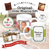 敬老の日 プレゼント 【 孫 写真入り ペアマグカップ 2個セット 】 じいじ ばあば おじいちゃん おばあち…