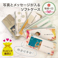 敬老の日 プレゼント 【 孫 写真入り マルチケース 】 名入れ メッセージ入り おじいちゃん おばあちゃん…