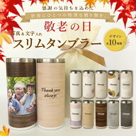 敬老の日 プレゼント 【 孫 写真入り スリム タンブラー 420ml 】 文字入れ 名前入り 写真 入り 名入れ …