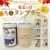 敬老の日 プレゼント 【 孫 写真入り タンブラー 350ml 】 名入れ 写真 入り ギフト 孫から 孫の写真入り…