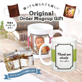 写真入り プレゼント 【 ペアマグカップ ダブル ギフトセット 】 マグカップ 誕生日プレゼント 記念品 孫 写真プリント 孫から 誕生日 ギフト セット おしゃれ かわいい 名前入り 名入れ メッセージ 文字入れ ペア 卒業 卒園 卒団 先生 還暦祝い 記念品 お祝い 写真入れ WG