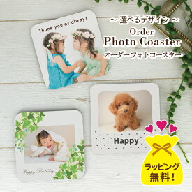 写真入り プレゼント 【 フォト コースター 】 名前入り 卒園 先生 お父さん 誕生日 孫 写真 入り 卒園記念品 名入れ ギフト 記念品 子供 写真入りプレゼント おじいちゃん 写真入りグッズ 記念日 オーダーメイド 卒業記念品 誕生日プレゼント コルク 写真入れ コースター