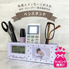 写真入り プレゼント 【 電卓 時計 機能付き ペンスタンド 】 孫 写真 名前入り 孫から メッセージ入り 名入れ 記念品 ギフト ペン立て 多機能 かわいい おしゃれ デジタル時計 誕生日 記念日 メッセージ 写真印刷 ペン お父さん お母さん オフィス 収納 卓上 ペンスタンド