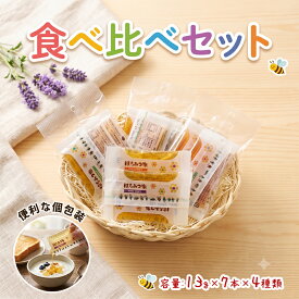食べ比べセット 送料無料 スティック 個包装 非加熱 蜂蜜 ハチミツ はちみつ メール便 〔Honey House〕【pickup】 小分け