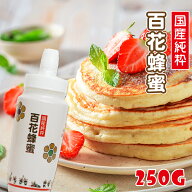 国産純粋百花はちみつ 250g 3本で1本プレゼント 【月間優良ショップ受賞】 トンガリ容器 蜂蜜 ハチミツ …