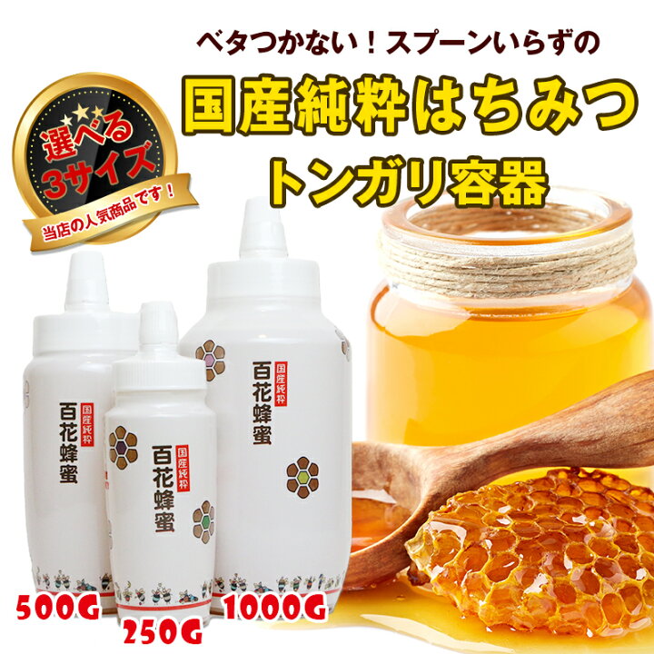 楽天市場】【最大23％OFF】国産純粋百花はちみつ 1kg 送料無料 3本で 