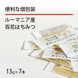 【半額】ルーマニア産純粋百花はちみつ 【送料無料】 13g×7本 スティック 蜂蜜 個包装 非加熱 【メール便】 〔Honey House〕ksalebf【pickup】小分け