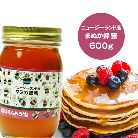 【20％OFF】ニュージーランド産純粋マヌカはちみつ 600g 送料無料 マヌカ蜂蜜 マヌカはちみつ マヌカ ニュージーランド産 蜂蜜 外国産 ハニー はちみつ 非加熱 【まとめ買いSALE対象】 〔Honey House〕