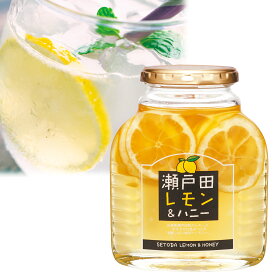 瀬戸田レモン＆ハニー470g 国産レモンのスライスがたっぷり♪