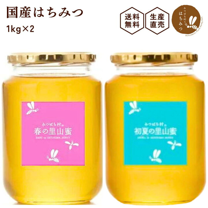 楽天市場】養蜂場から産地直送 国産 はちみつ 【選べる1kg2本セット  