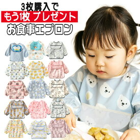 【2/7 最大200円OFFクーポン】お食事エプロン 長袖 食事エプロン 離乳食 エプロン 防水 保育園 食事用エプロン お食事スタイ 袖付き スモック ロング ベビー 赤ちゃん 男の子 女の子 おしゃれ 入園準備 食べこぼし ポケット付き 子供 洗替え (apron-1新)