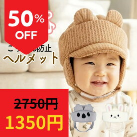 【4/15限定 ポイント5倍＋300円OFFクーポン】ベビーヘルメット 赤ちゃん 転倒防止 ごっつん防止 360度 頭 ガード 【洗える・通気性】 クッション ヘッドガード 室内 セーフティ グッズ プロテクター 0歳 1歳 2歳 出産祝い プレゼント メッシュ 衝撃吸収