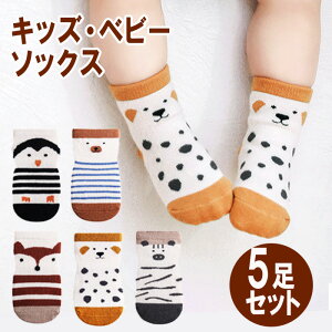 ベビー 靴下 赤ちゃん キッズ 5足 セット 可愛い靴下アニマル ソックス おしゃれ かわいい 男の子 子供 こども 10〜18cm シンプル セット 子ども 滑り止め ショート 綿 保育園 幼稚園 秋 春