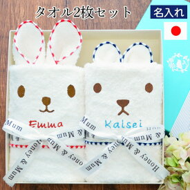 【ランキング受賞】 出産祝い 名入れ タオル 男の子 女の子 双子 ギフトセット フェイスタオル ハンカチ 4点セット くま うさぎ 刺繍 honey＆mum