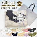 出産祝い 名入れ ブランケット 両面 スタイ セット 6重ガーゼ 女の子 男の子 綿100％ おくるみ 【名前入り】 3000円台 ギフト おしゃれ 360度スタイ 花びら 防水 ベビーケット プレゼント (H)