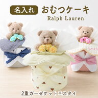 おむつケーキ 出産祝い 名入れ スタイ 女の子 男の子 ラルフローレン くつ下 ブランケット おくるみ ベビ…