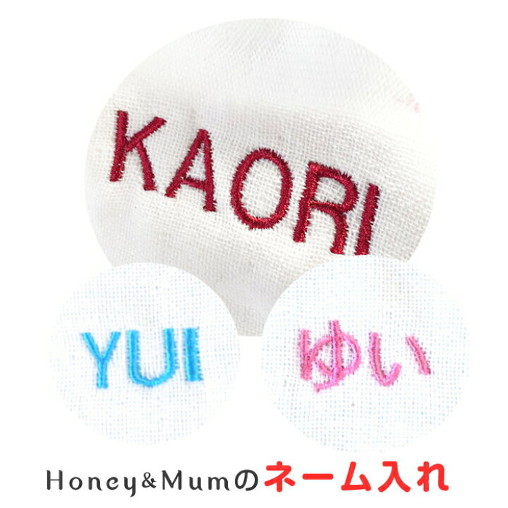 楽天市場 出産祝い 名入れ 名入れ刺繍 男の子 女の子 入学祝い 入園祝い 誕生祝い ネーム入り ポンチョ スリーパー タオル スタイ 特別なプレゼントに Honey Mum