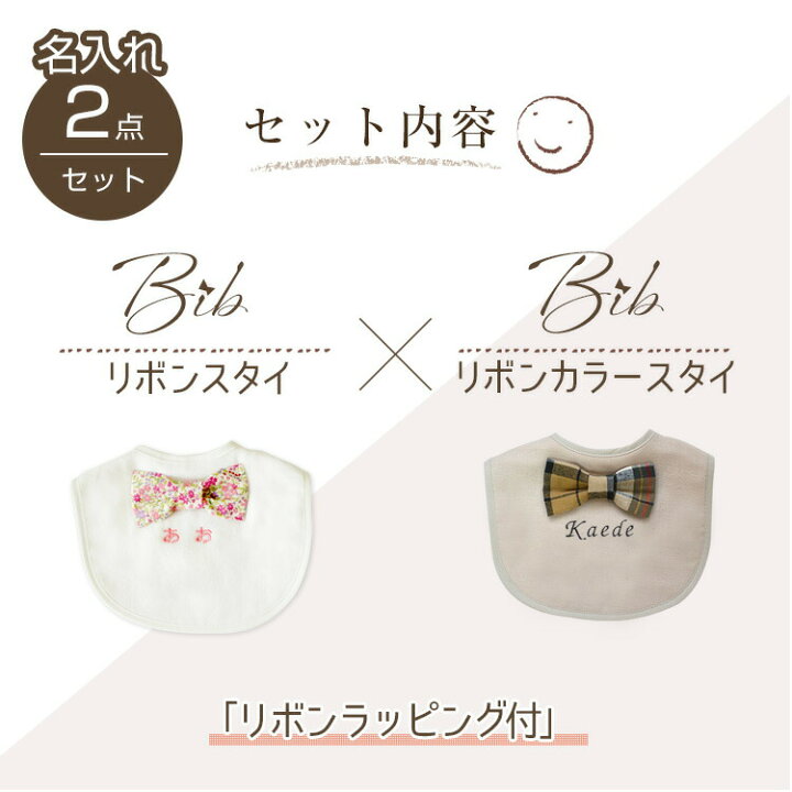 楽天市場】出産祝い 名入れ スタイ 男の子 女の子 ギフトセット リボン ネクタイ 名前入り カラー リボン 男の子 女の子 赤ちゃん おしゃれ プレゼント ギフトセット スタイ honey & mum よだれかけ 食事用スタイ よだれ掛け : 出産祝い 名入れギフト Honey&Mum 楽天市場】出産祝い 名入れ スタイ 男の子 女の子 ギフトセット リボン ネクタイ 名前入り カラー リボン 男の子 女の子 赤ちゃん おしゃれ プレゼント ギフトセット スタイ honey & mum よだれかけ 食事用スタイ よだれ掛け : 出産祝い 名入れギフト Honey&Mum