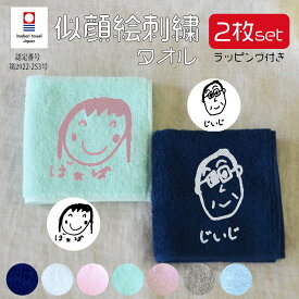 似顔絵 ハンカチ 子どもの絵 タオル 今治タオル プレゼント 子供の絵 孫の絵 刺繍 ギフトイラスト 喜寿 古希 還暦 刺しゅう 誕生日 タオル 敬老の日 母の日 父の日 プレゼント 孫 帰省土産 【ランキング受賞】