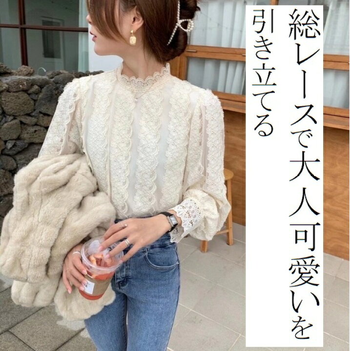 楽天市場 レーストップス レースでお洒落に コーデに レディース トップス レース ブラウス 半袖 長袖 総レース 立ち襟 スタンドカラー シースルー シャツ ブラウス 袖コンシャス 韓国 おしゃれ 綺麗め 花柄 Honeybeeshop ハニービーショップ Honeybeeshop