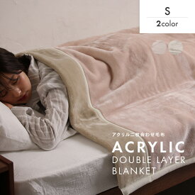 アクリル毛布 2枚合わせ 毛布 シングル 厚手 暖かい あったかい 秋 冬 日本製 泉大津 毛布 ブランケット 洗濯可 洗える ギフト honeyblanket ハニーブランケット