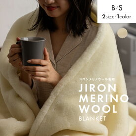 ウール毛布 シングル ジロンメリノウール 暖かい あったかい 日本製 泉大津 無地 140×200cm 洗える honeyblanket ハニーブランケット
