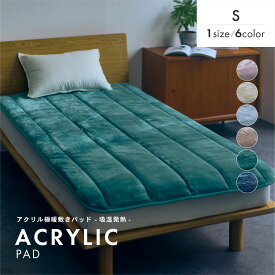 敷きパッド アクリル シングル 日本製 吸湿発熱 置くだけ簡単 ゴム付き 滑り止め 暖かい あったかい 無地 軽量 大人 おしゃれ 泉大津 毛布 ブランケット 洗濯可 洗える honeyblanket ハニーブランケット