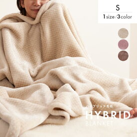 アクリル毛布 シングル ニューマイヤー毛布 ハイブリッド ウール レーヨン 軽量 暖かい あったかい 日本製 泉大津 毛布 ブランケット 洗濯可 洗える honeyblanket ハニーブランケット