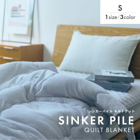 綿毛布 タオルケット シンカーパイルキルトケット シングル 通気性 涼しい ギフト 春 夏 夏布団 綿100％ 日本製 国産 泉大津 洗濯可 honeyblanket ハニーブランケット