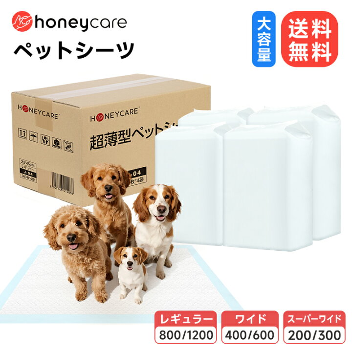 HONEYCARE ハニーケア ペットシーツ 薄型 犬 レギュラー 33*45cm 200枚*4袋 800枚入り