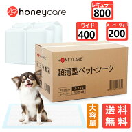 【ご新規様8％OFFクーポン・期間限定】ペットシーツ レギュラー800枚 ペットシーツ ワイド 400枚 ペット…