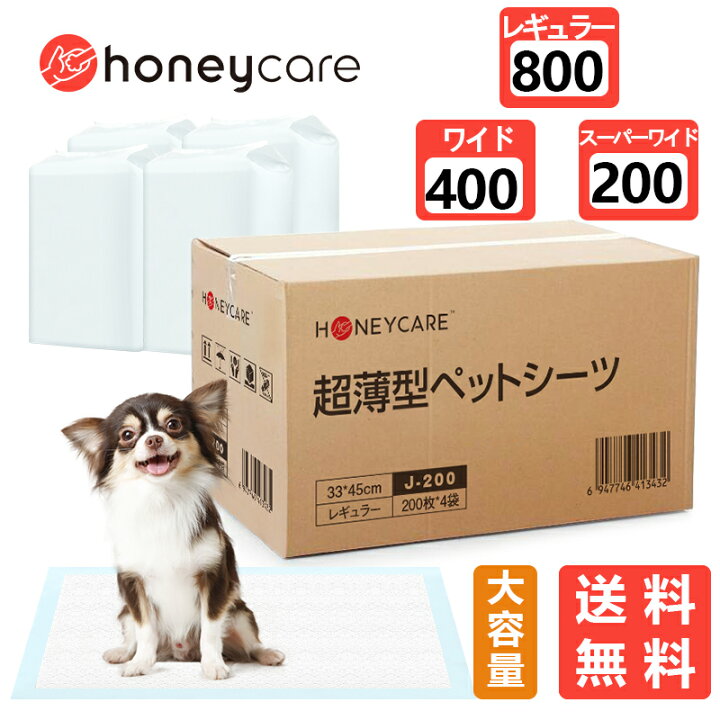 HONEYCARE ハニーケア ペットシーツ 薄型 犬 レギュラー 33*45cm 200枚*4袋 800枚入り
