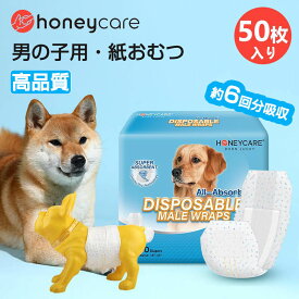 【最短当日出荷!】＼楽天ランキング1位／ 犬用おむつ 男の子 おしっこ用 50枚オムツ カバー SS 犬用おむつ マナーオムツ 小〜大型犬 伸びるテープ付き 紙オムツ しつけ 介護 避妊用 お漏らし対策 マーキング ペット用紙おむつ