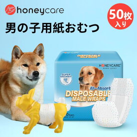 【P10倍UP&100円OFFクーポン】犬用おむつ 男の子 おしっこ用 50枚オムツ カバー マナーオムツ 小〜大型犬 伸びるテープ付き 紙オムツ しつけ 介護 避妊用 お漏らし対策 男の子のマーキング ペット用紙おむつ 紙おむつ ペットおむつ ペットオムツ 犬用オムツ