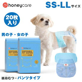 【SS LL対応】犬用 紙おむつ 20枚 パンツタイプ マナーおむつ 男の子＆女の子 犬 おむつ オムツ ペット おむつ ペット用 マナーおむつ しつけ 介護 紙おむつ 猫 ネコ ねこ ペット用紙おむつ 老犬 高齢 シニア しつけ おでかけ