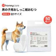 【20％OFFクーポン・4.10まで】男の子のためのマナーおむつ おしっこ用 50枚入り 犬用 オムツ マナーウェ…