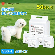 【20％OFFクーポン・4.10まで】【SSS SS対応】【ケース販売追加】男の子のためのマナーおむつ おしっこ用…