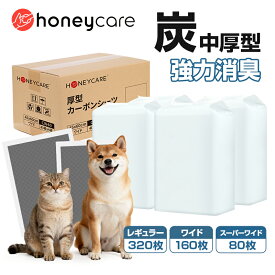 【20％OFFクーポン・6.10まで】ペットシーツ 炭入り 厚型 カボーンシーツ レギュラー480枚 ワイド240枚/160枚 スーパーワイド120枚 炭 消臭 厚手ペットシート 猫 ペット シーツ おしっこシート 犬 シート トイレシート トイレ トイレシーツ 犬用トイレシート