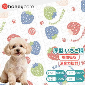 【いちご柄】【お試しパック】ペットシーツ レギュラー 消臭 高品質 厚型 504枚 ペットシーツ ワイド 252枚 スーパーワイド 120枚 大判 60枚 ペットシーツ ペットシート 猫 トイレシート いちご柄入り